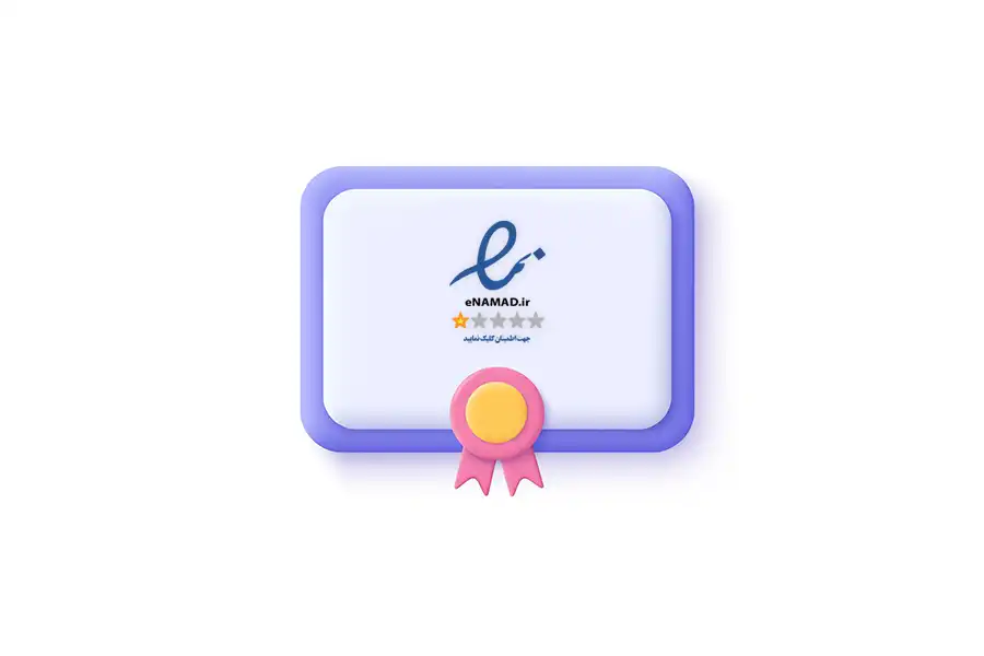 دریافت مجوز اینماد